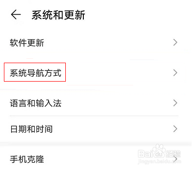 华为手机底部横条切换怎么设置