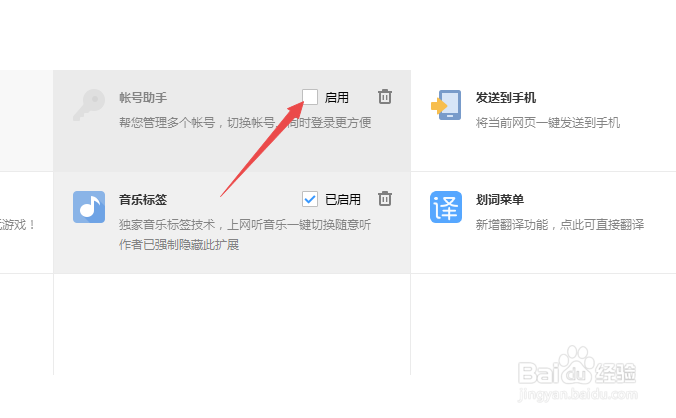 搜狗高速浏览器怎么关闭账号助手
