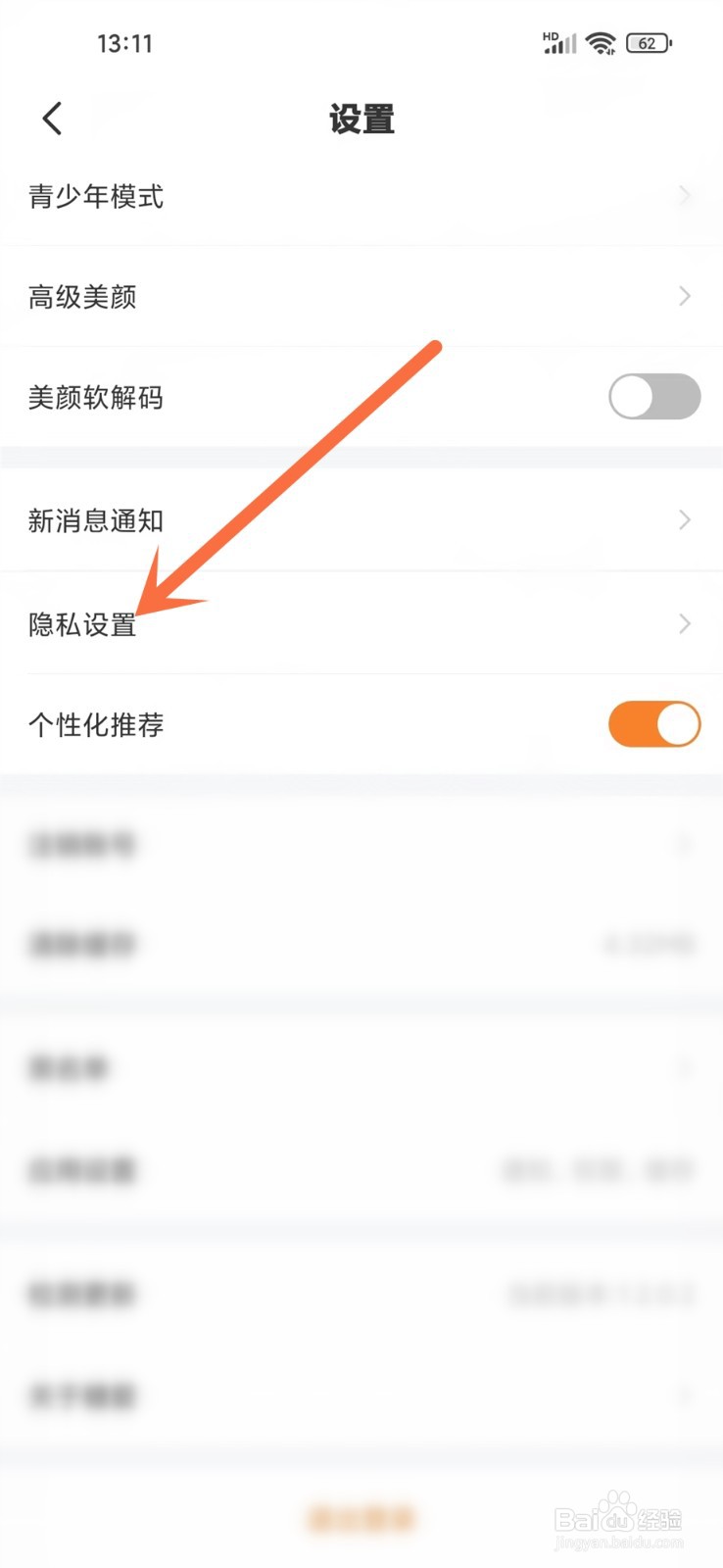 糖爱app怎么隐藏魅力等级