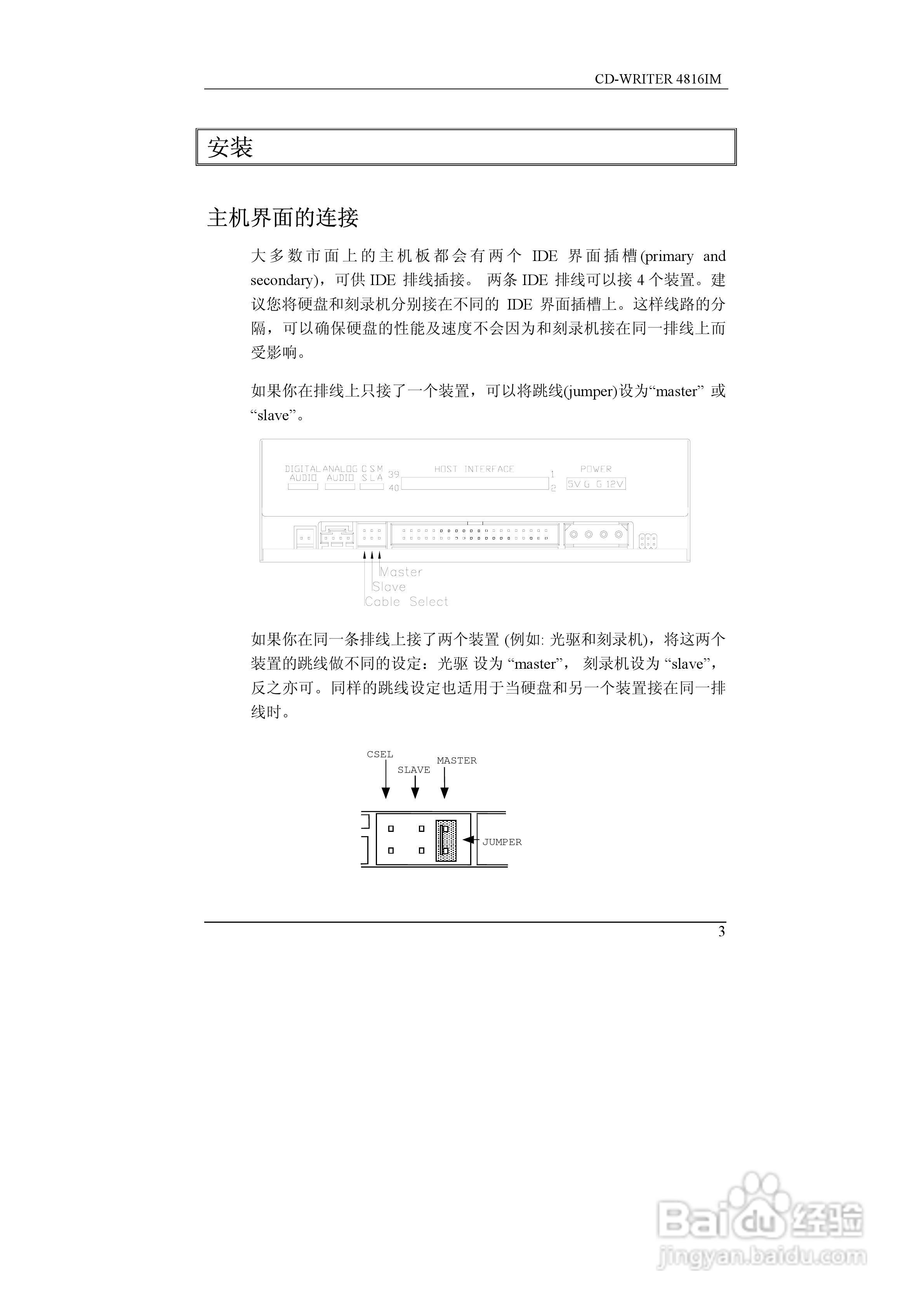 CD-WRITER 4816IM光盘刻录机使用手册