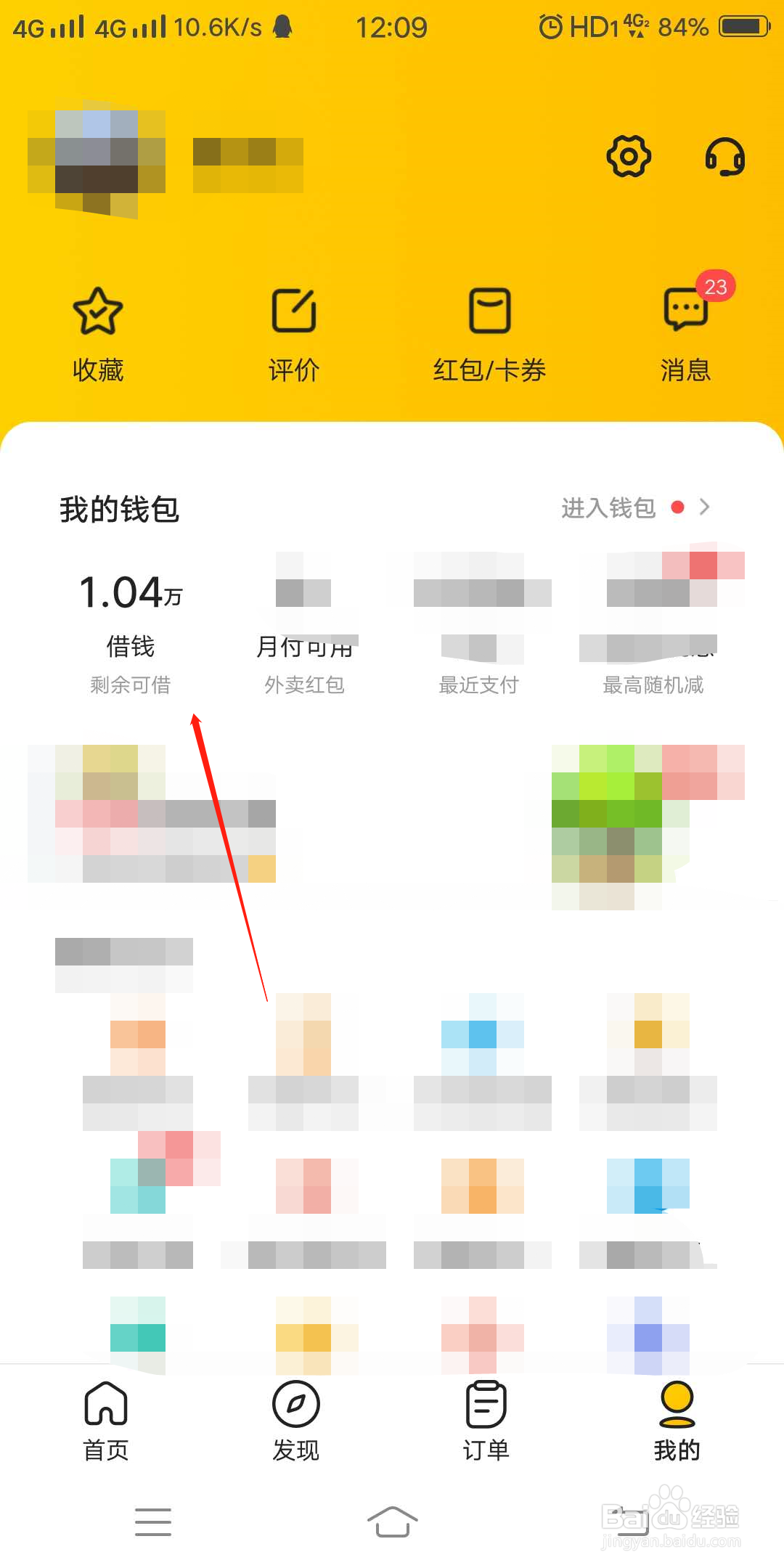 美团生活费在哪里？怎么申请