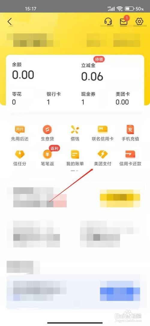 美团APP如何开通美团支付