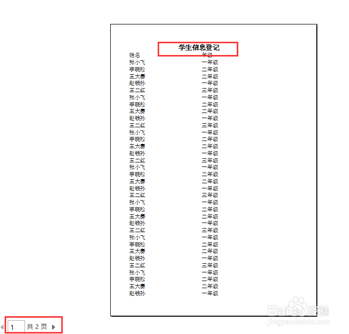 Excel打印每页都显示标题行