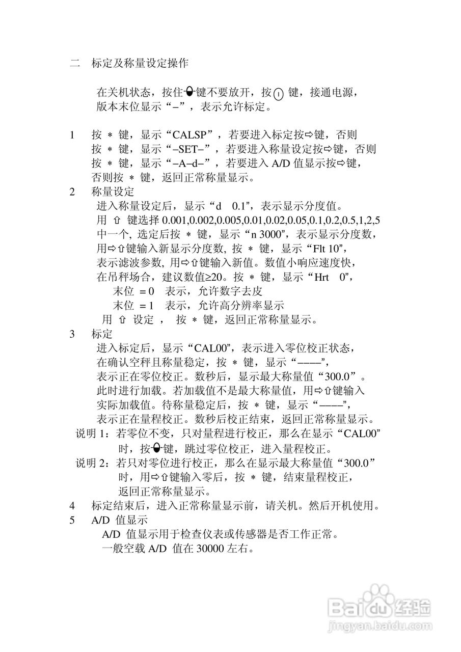 QDI-02称重显示仪使用说明书