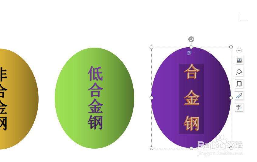 WPS文档如何制作钢按化学成分分类图