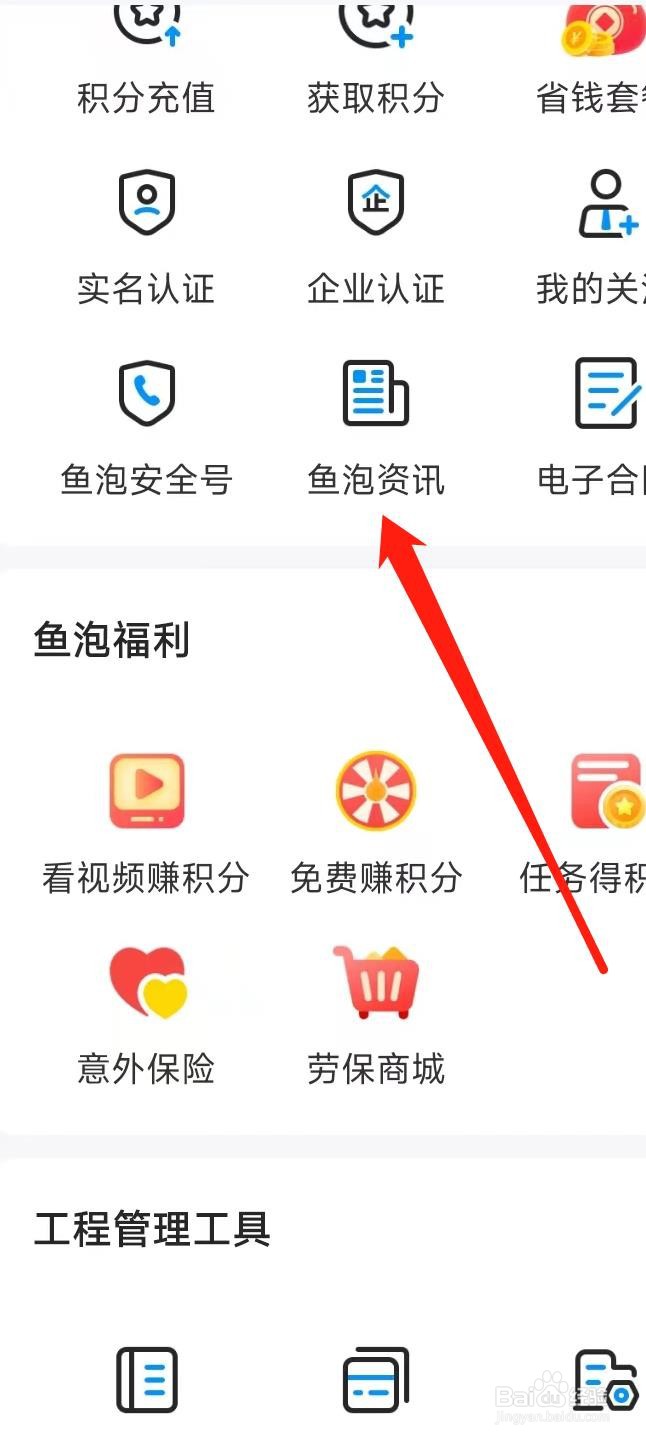 鱼泡网APP如何查看鱼泡资讯