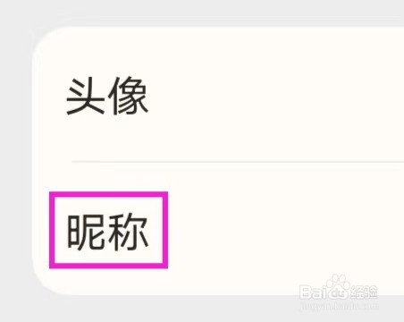 希望天气怎么修改昵称