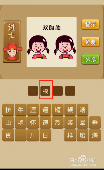 电脑版疯狂猜成语第365关答案是什么？