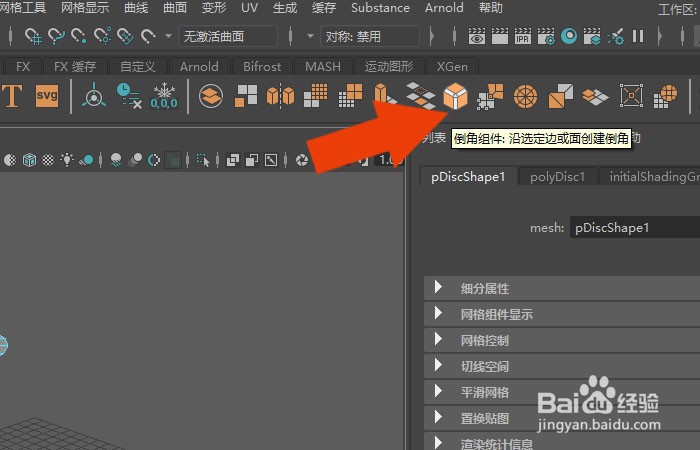 Maya2019软件中怎么修改圆盘模型