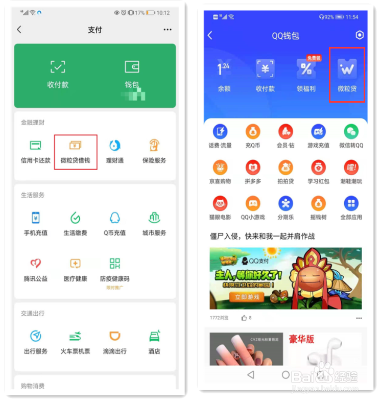 在哪里可以找到微粒贷?申请微粒贷就是这么简单