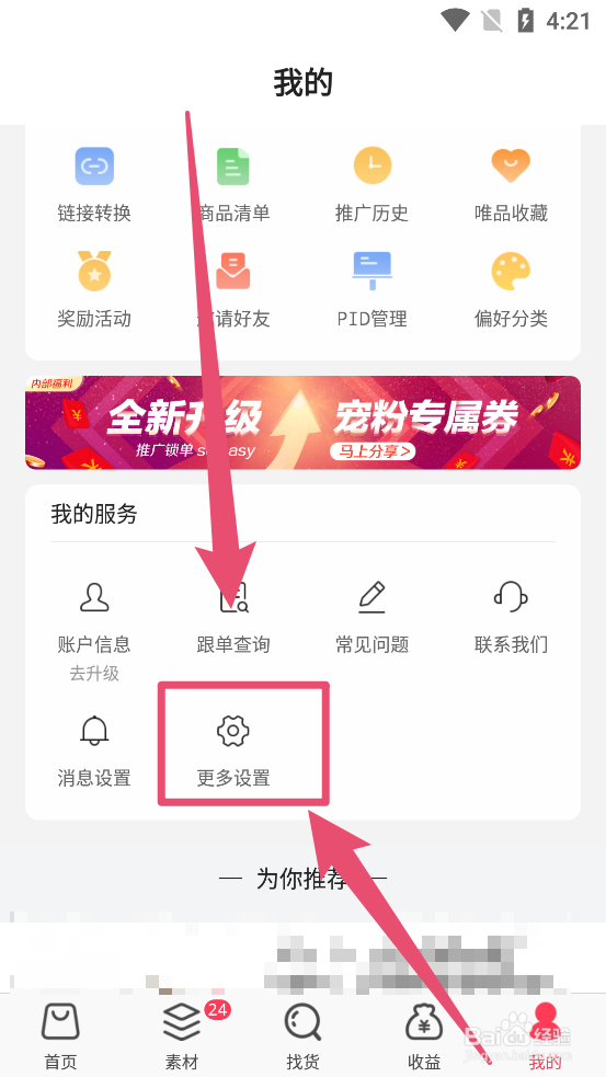 唯享客如何清除本地数据缓存