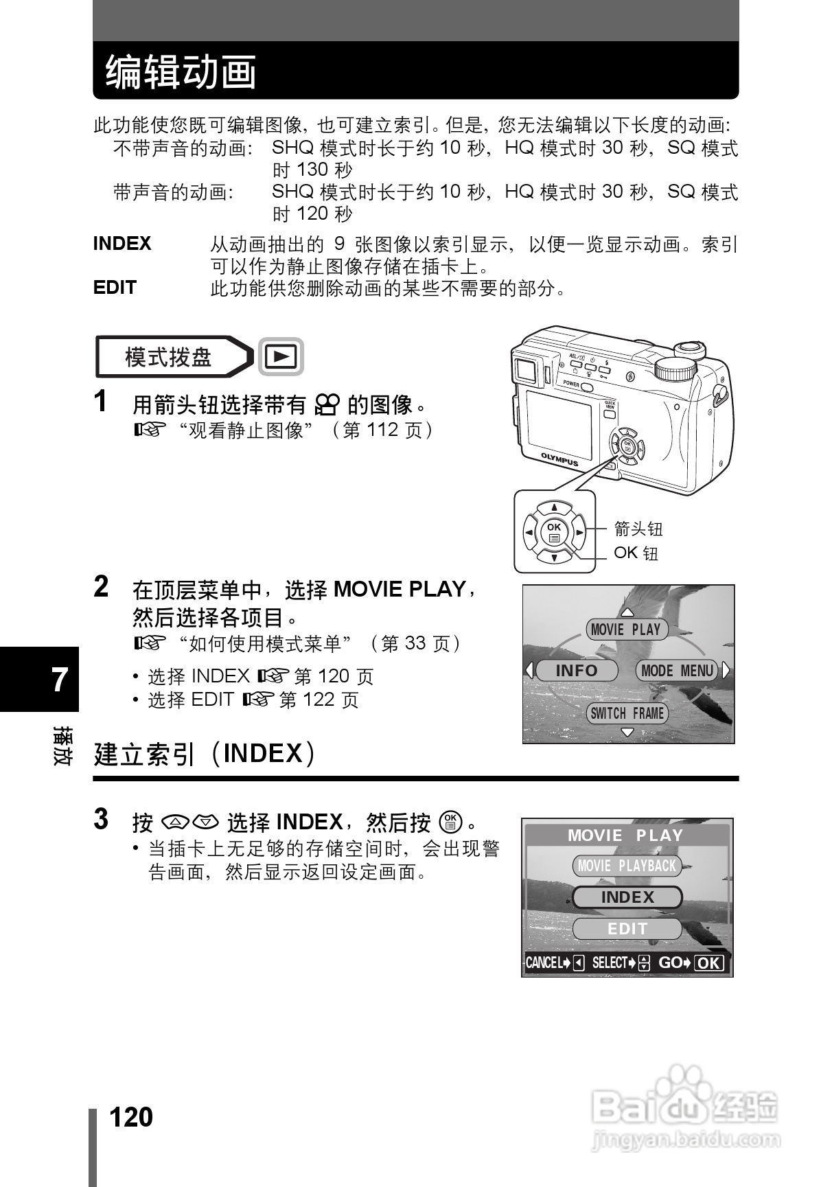 OLYMPUS CAMEDIA数码照相机C-760使用说明书:[12]