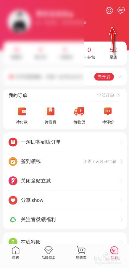 一淘如何注销所用账号