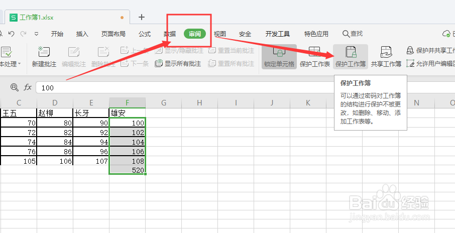 excel如何隐藏单元格公式不被其他人看到