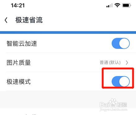 开启UC浏览器极速模式如何操作
