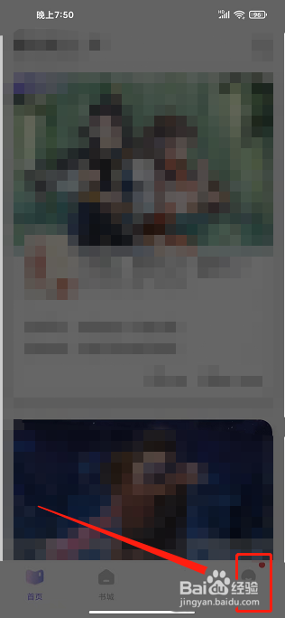 潇湘书院Pro怎样关闭个性化推荐?