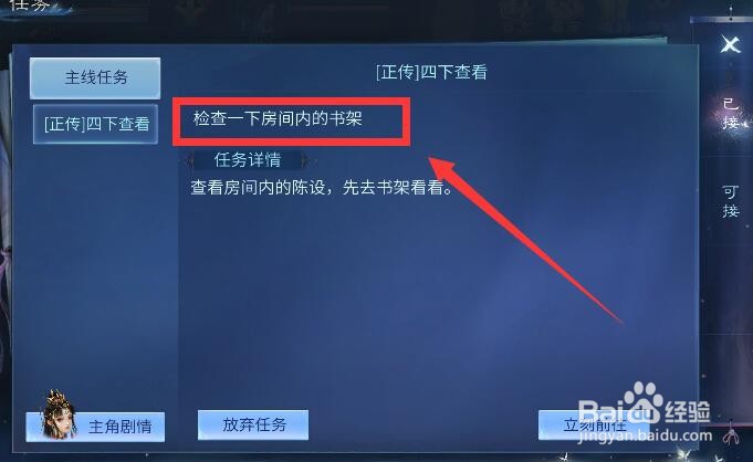 倩女幽魂（正传）四下查看寓所任务怎么做