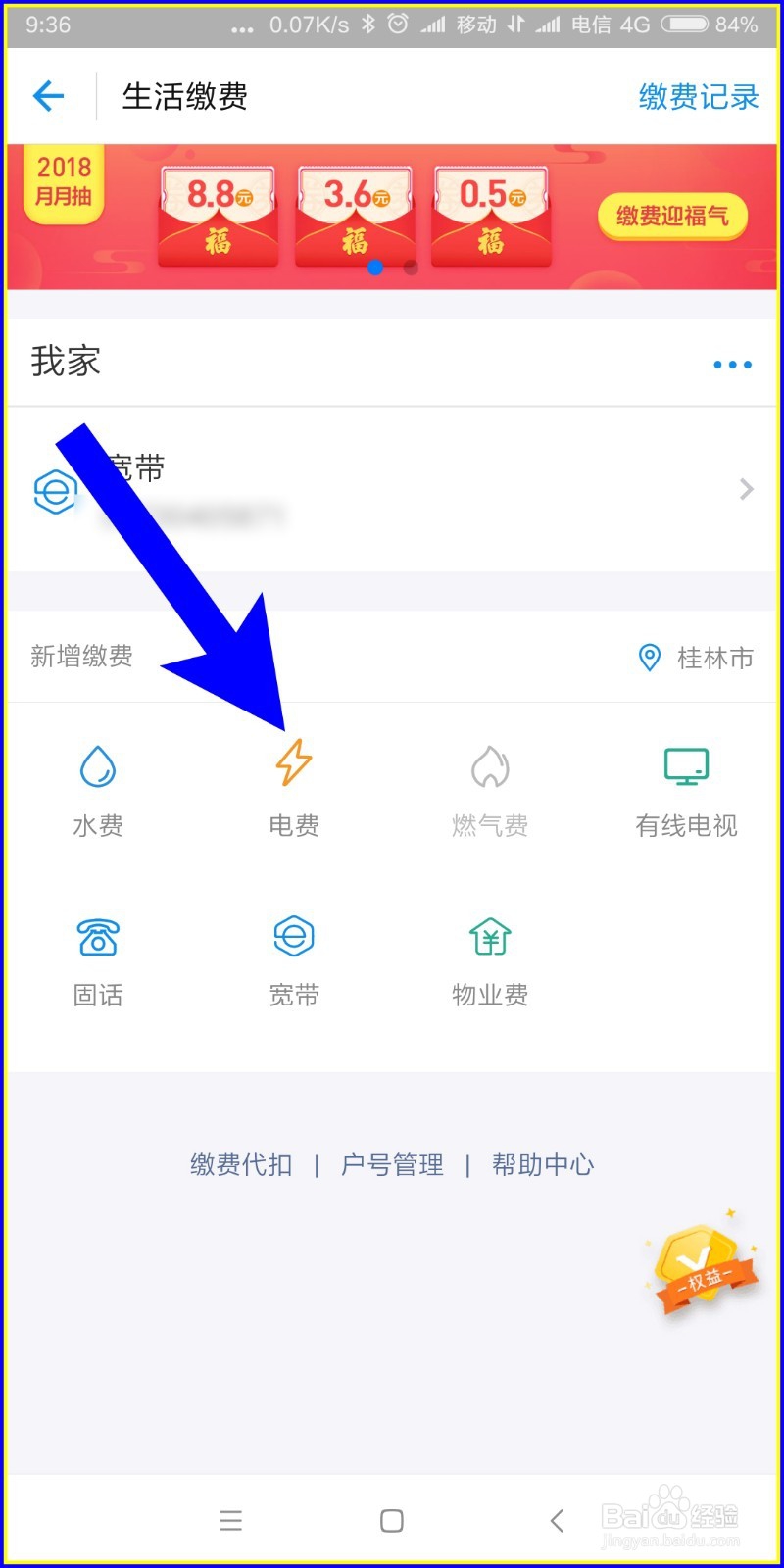 怎样在支付宝交租房电费？
