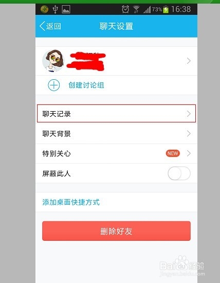 手机qq聊天记录如何清除
