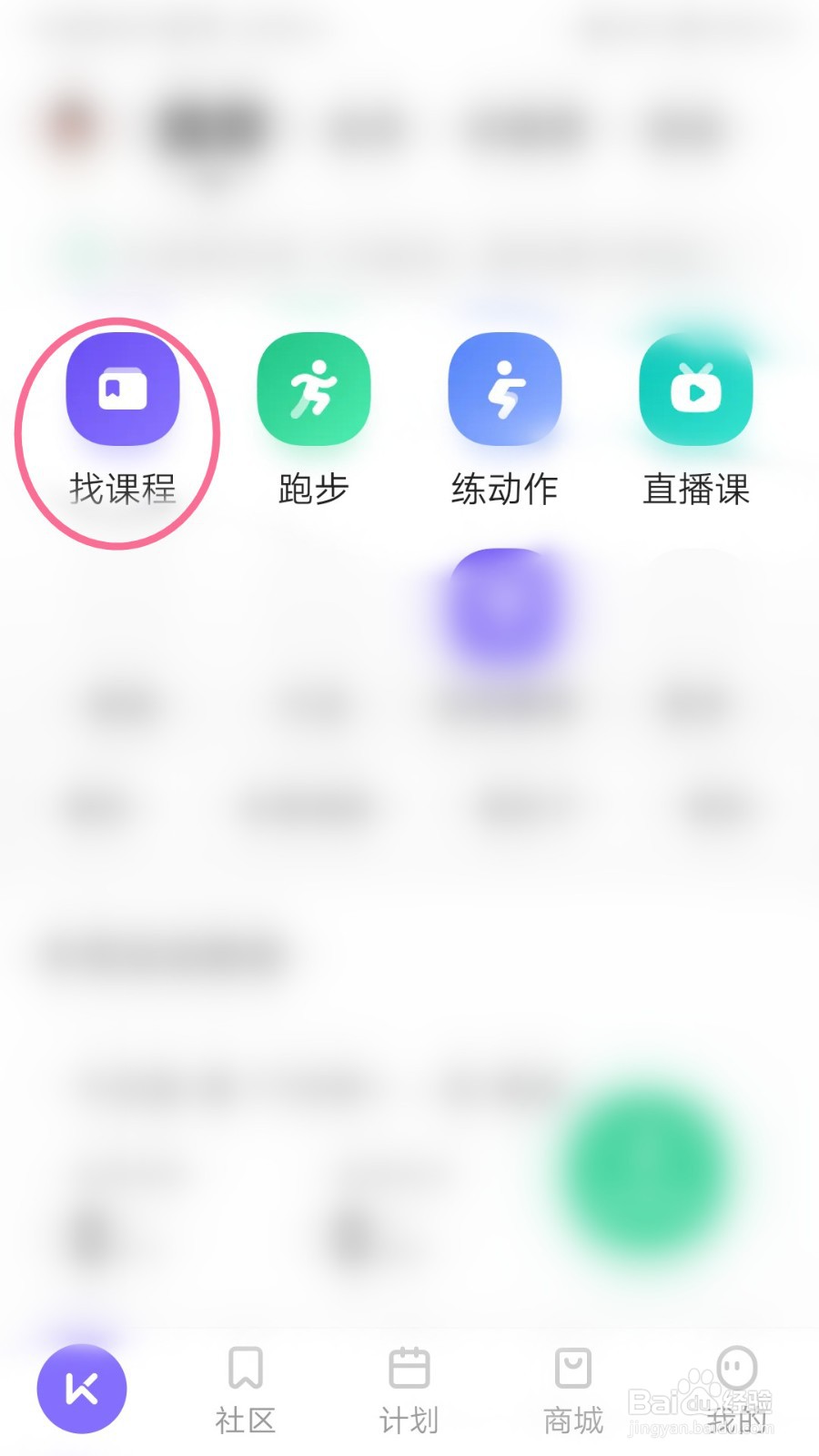 keep如何查找课程