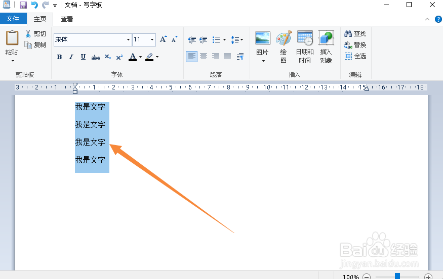 Windows写字板如何修改左缩进