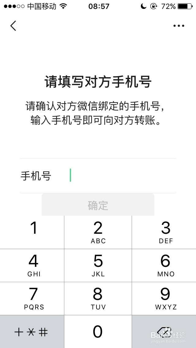 微信如何设置手机号收款？