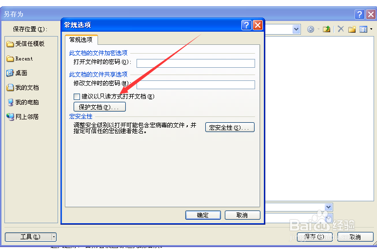 word文档怎么设置为只读