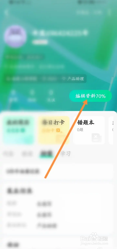 牛客软件怎么设置工作状态