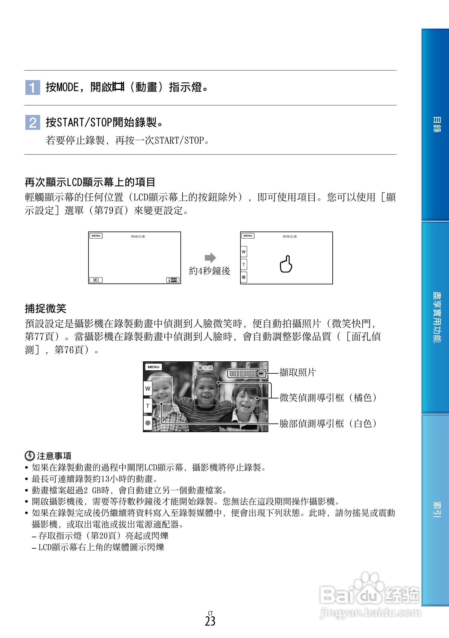 SONY HDR-PJ30摄像机使用手册:[3]