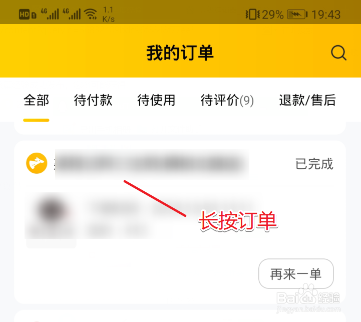 怎么删除美团订单