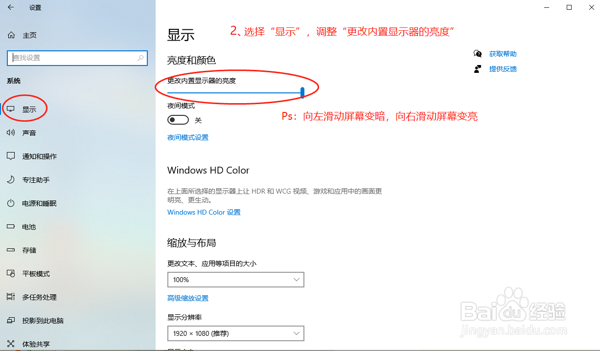 如何设置win10的显示亮度