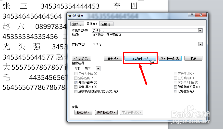 Word快速整理杂乱文本