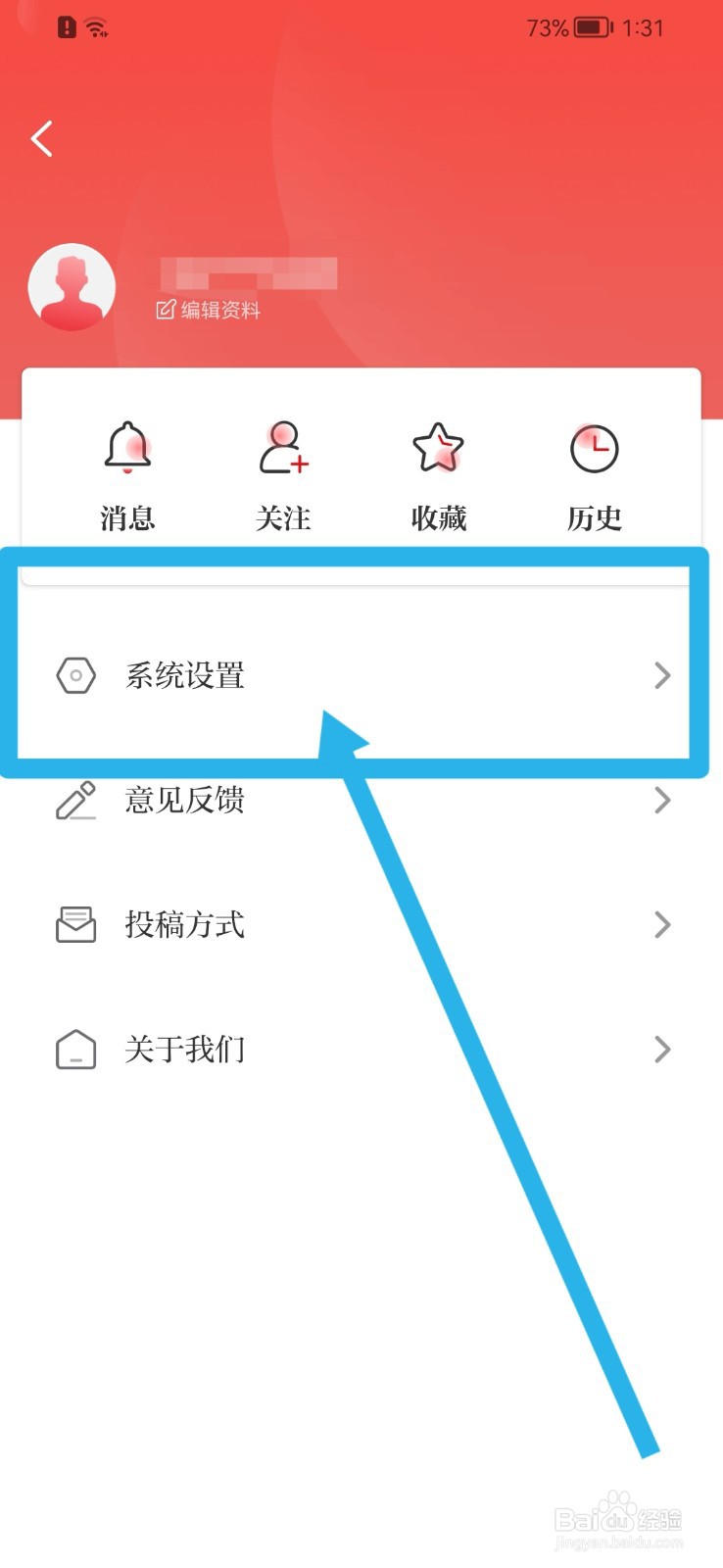 光明日报怎样开启接收推送通知功能