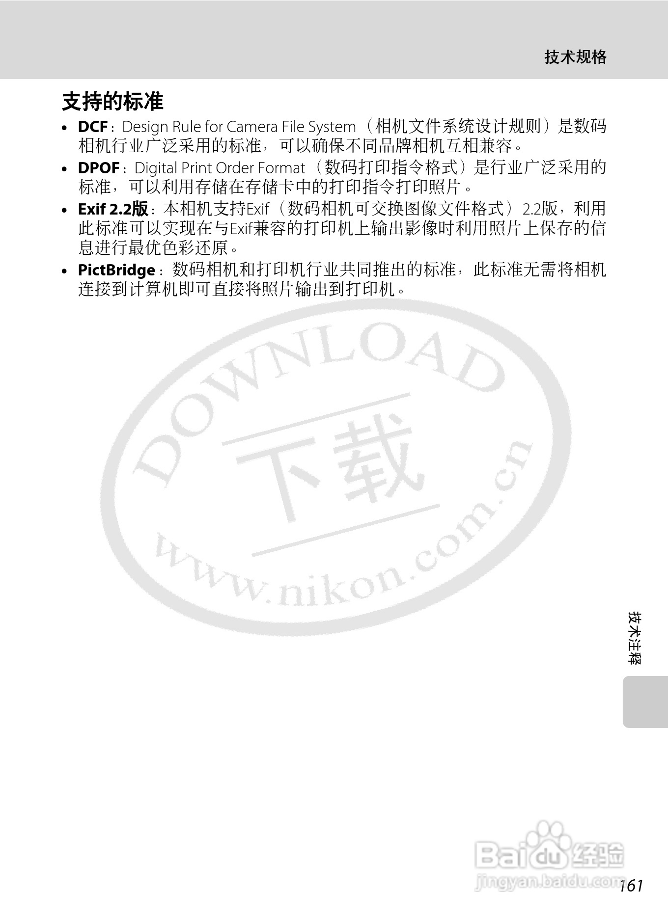 NIKON 数码相机COOLLPIX S230用户手册:[18]