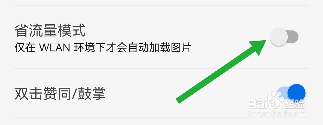 知乎软件怎么关闭省流量模式