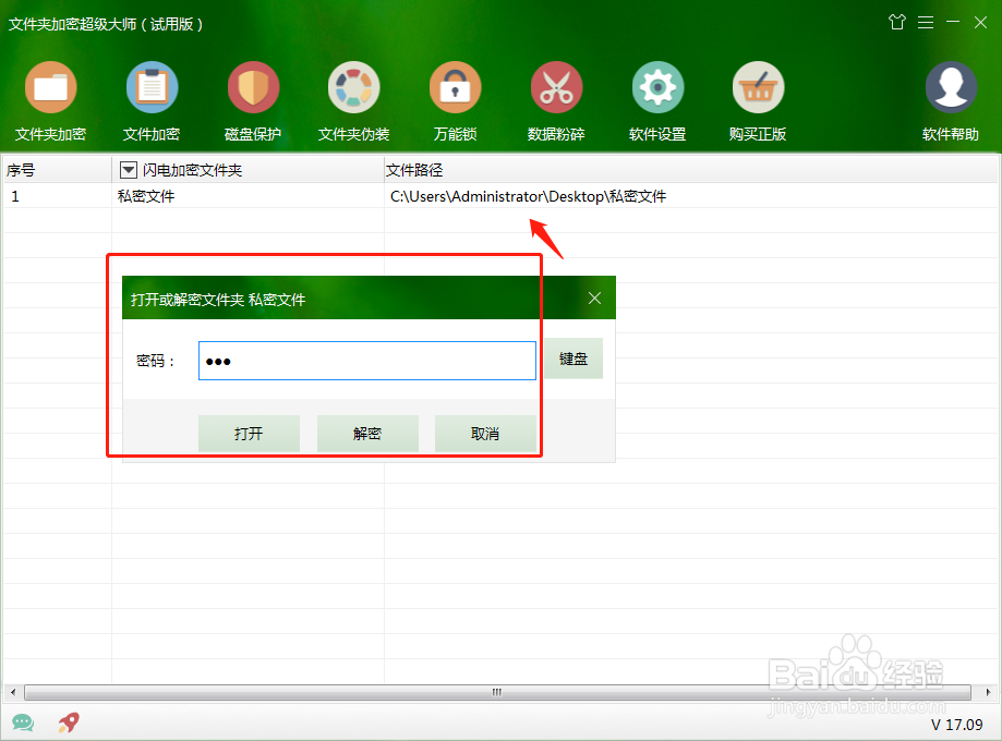 如何给文件夹和文件加密