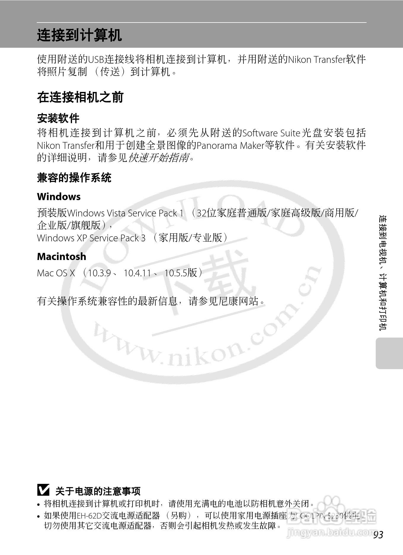 NIKON 数码相机COOLLPIX S230用户手册:[11]