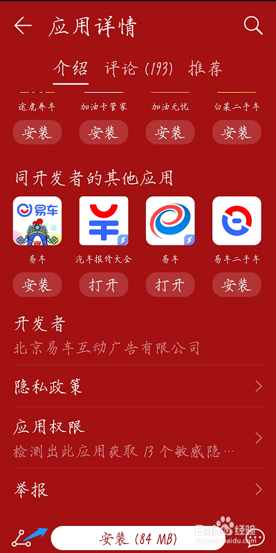如何用安卓手机下载汽车报价大全