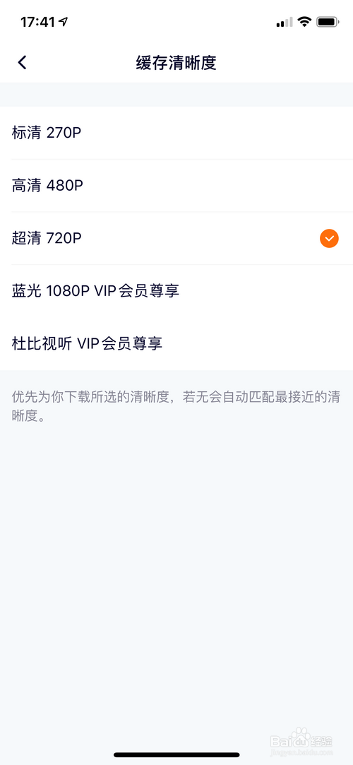 腾讯视频怎样设置缓存清晰度