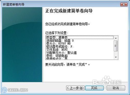 windows visa系统怎么分区的详细步骤