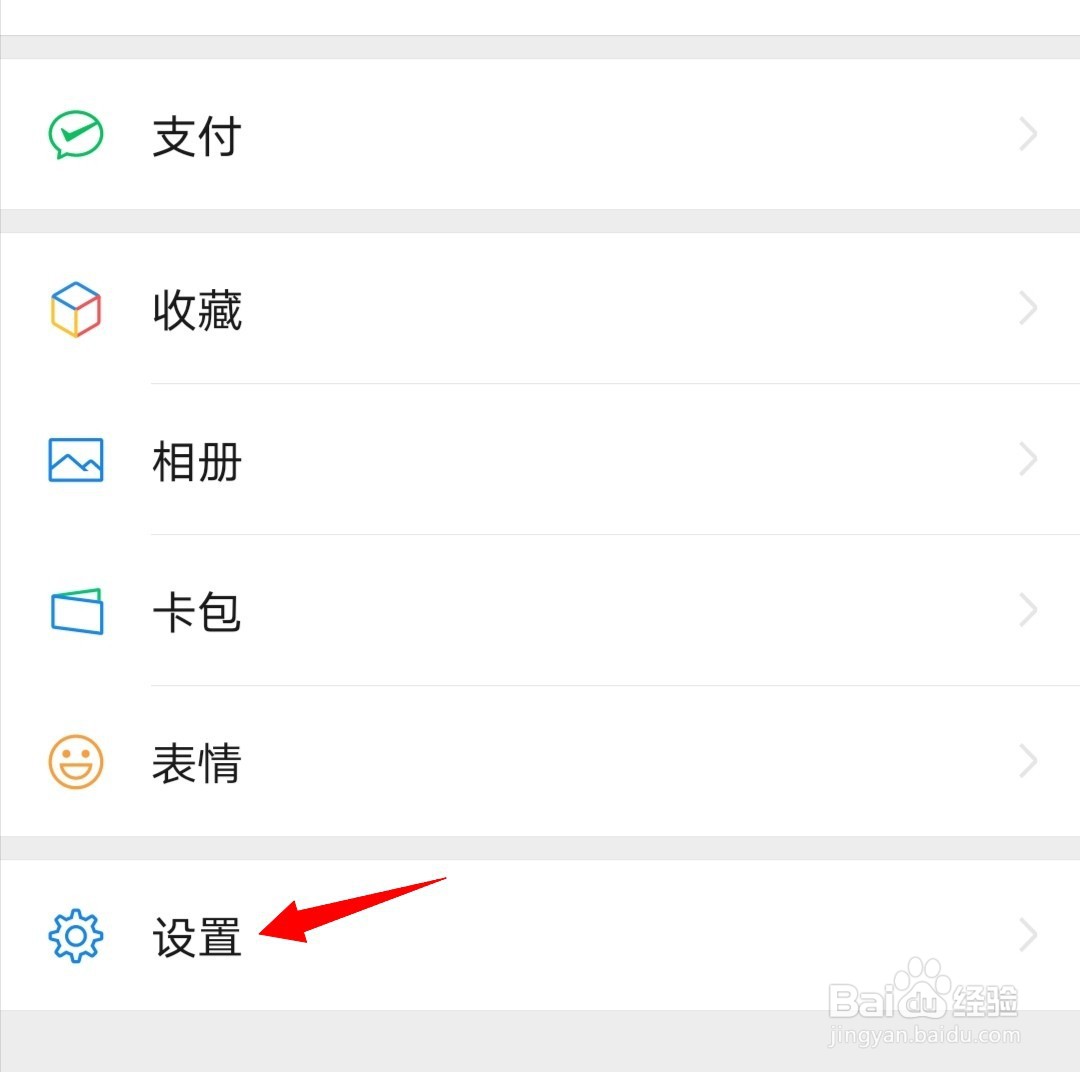 微信如何开启QQ邮箱提醒