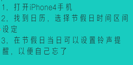 iphone日历怎么显示节假日