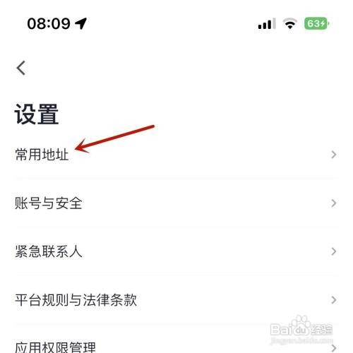 T3出行app常用地址在哪里设置