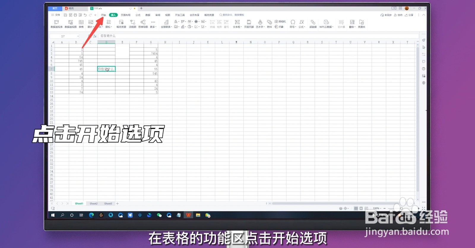 表格下划线怎么加上去