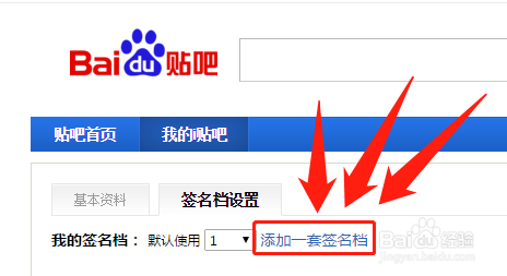 百度贴吧签名档使用攻略