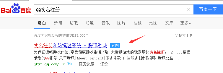 qq实名注册怎么修改，如何修改qq实名注册信息