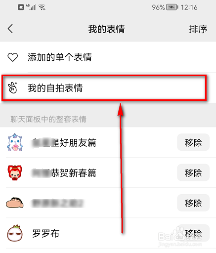 微信APP(我的自拍表情)在哪里查看