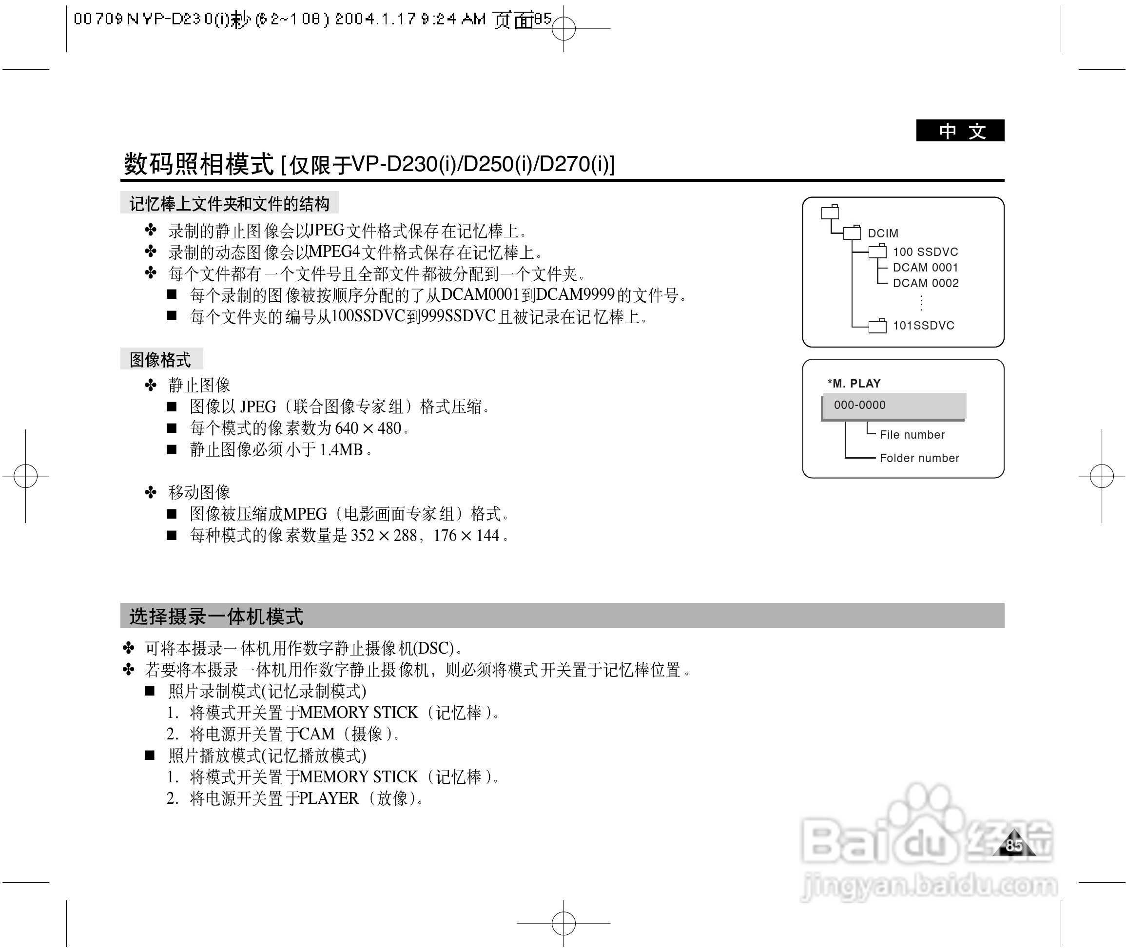 三星VP-D230(i)数字摄录一体机用户说明书:[9]