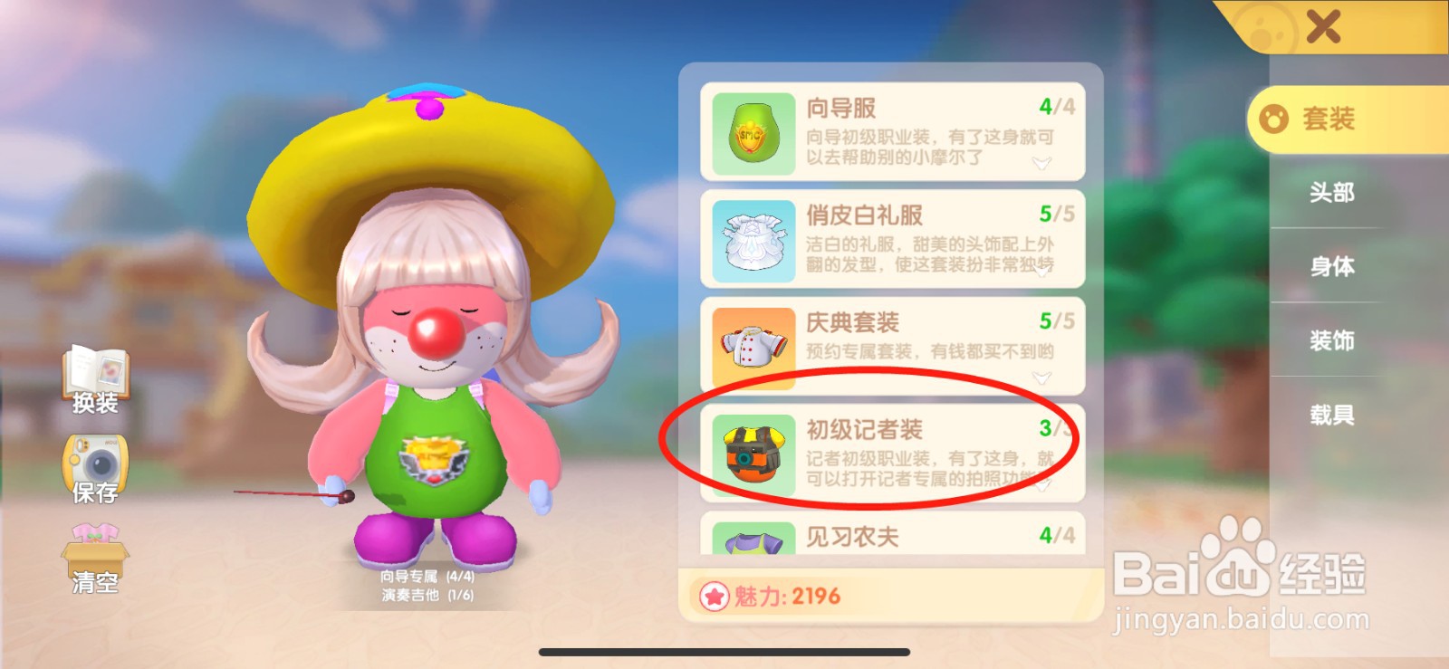 摩尔庄园拍照怎么隐藏自己