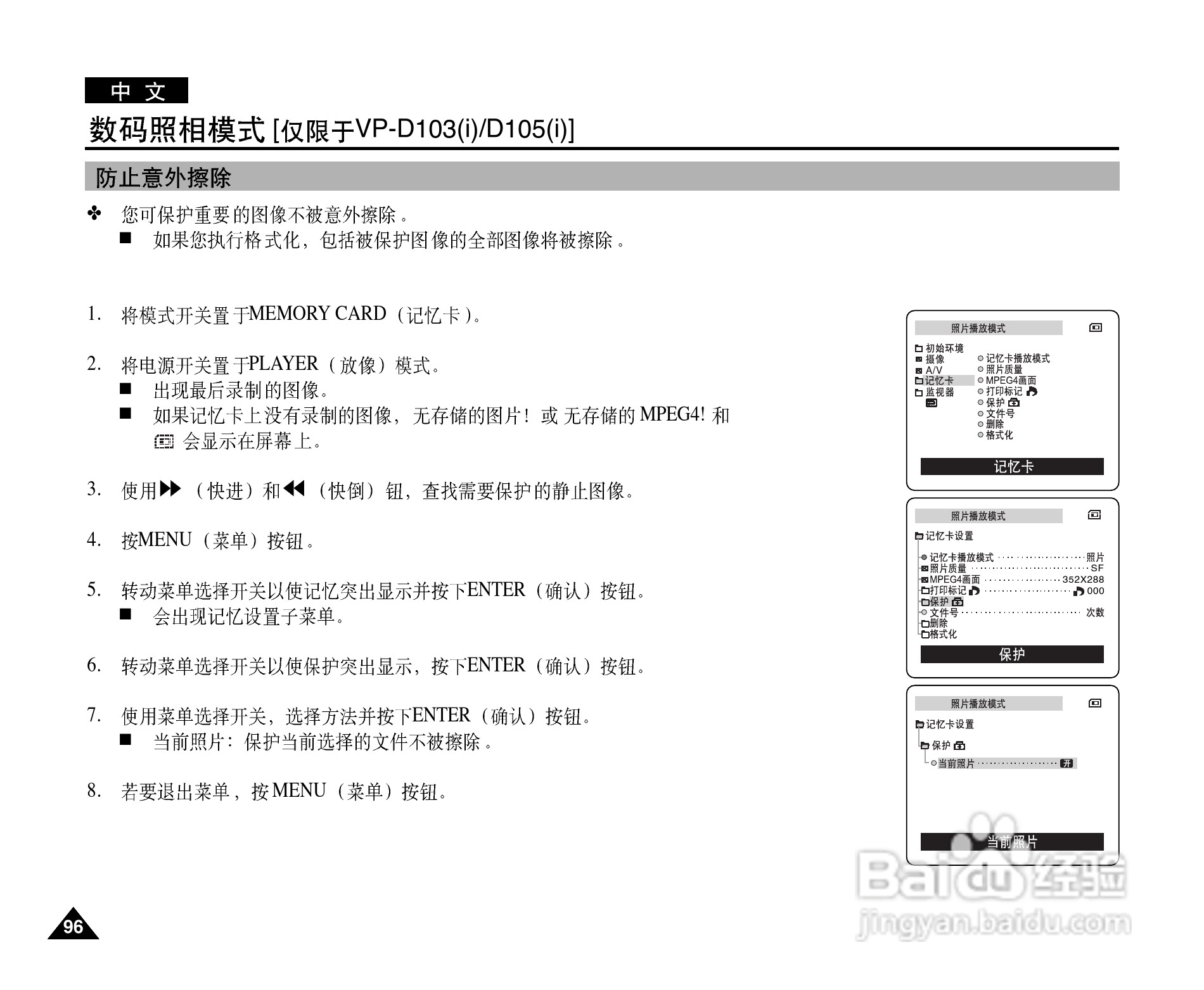 三星VP-D101数字摄录一体机用户说明书:[10]